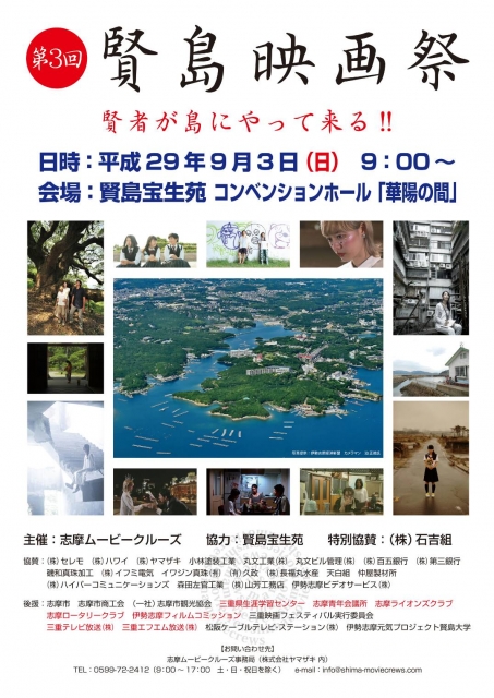 第３回賢島映画祭ポスター
