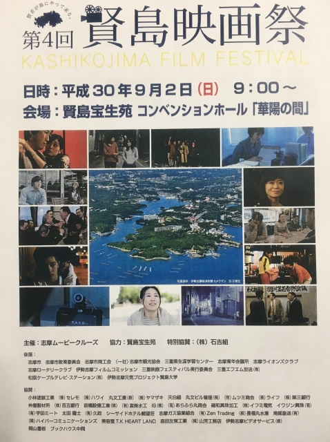第４回賢島映画祭ポスター