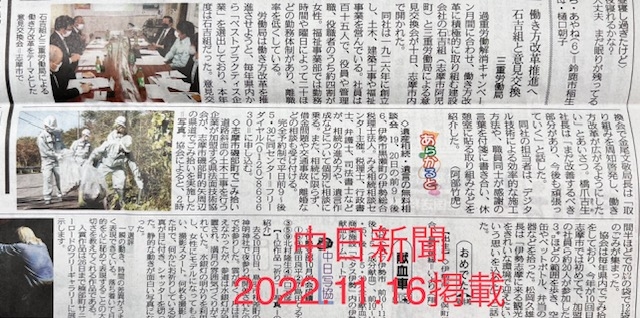 中日新聞掲載2022.11.16